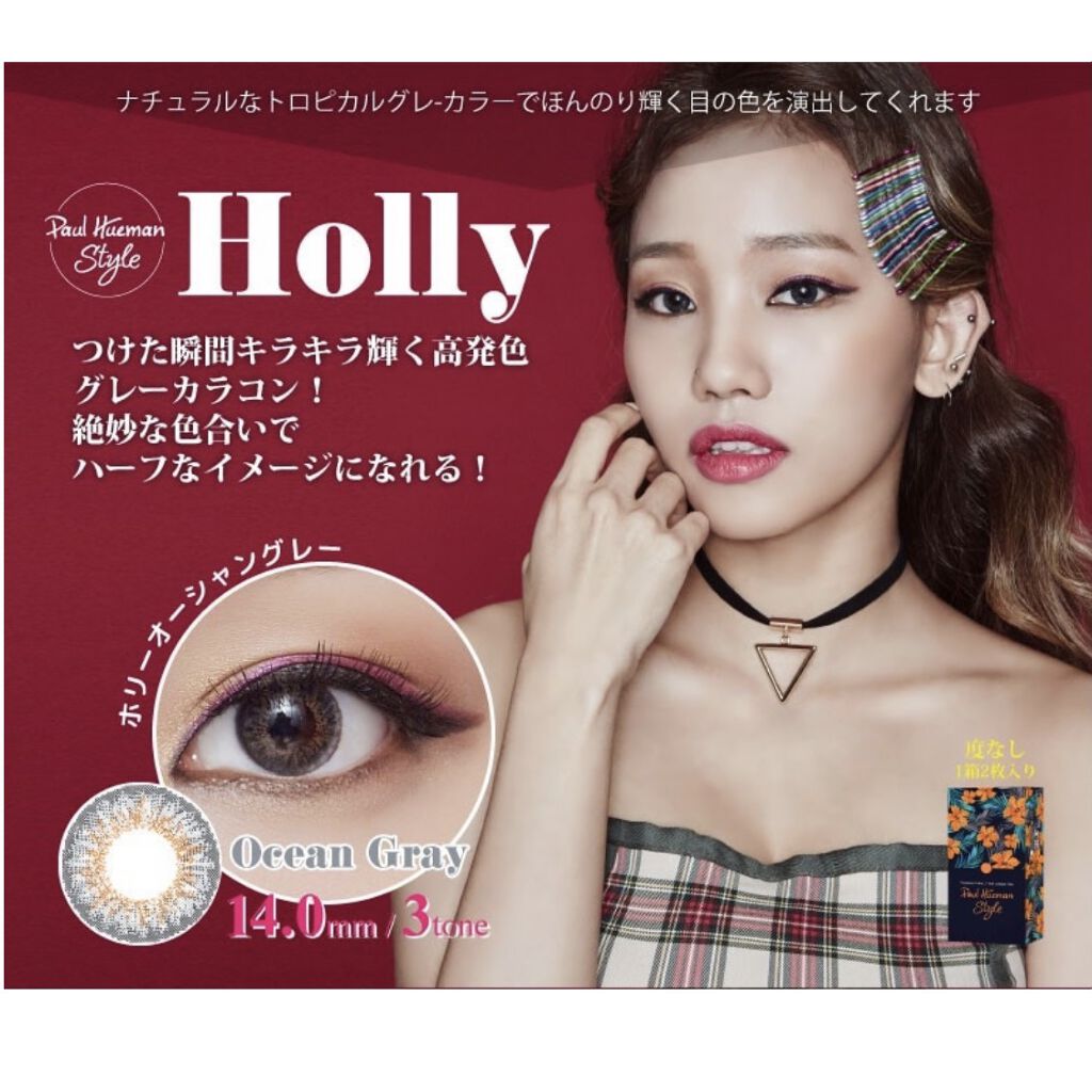 Paul Hueman Style 1ヶ月type/Paul Hueman Style/カラーコンタクトレンズを使ったクチコミ（2枚目）