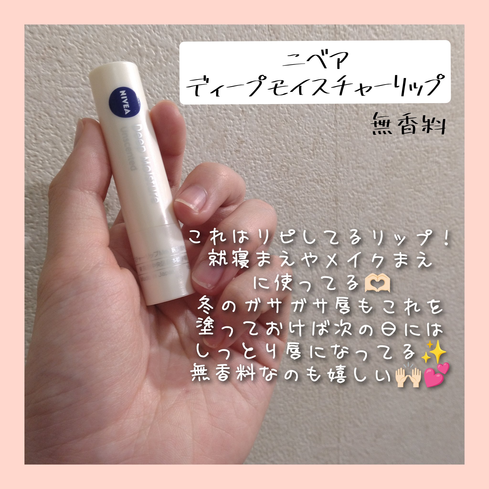 ニベア ディープモイスチャーリップ/ニベア/リップクリームを使ったクチコミ（2枚目）