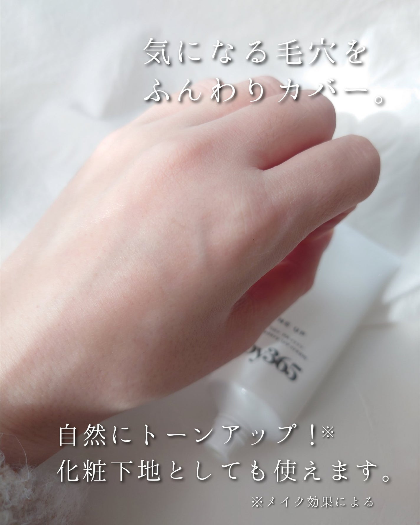 by365 パウダリーUVクリーム トーンアップ/ナリスアップ/日焼け止め・UVケアを使ったクチコミ(5枚目)