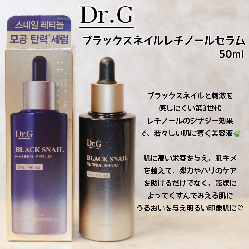 ブラックスネイルレチノールセラム/Dr.G/美容液を使ったクチコミ（2枚目）