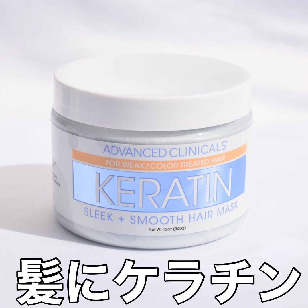 KERATIN スリーク+スムースヘアマスク/ADVANCED CLINICALS/ヘアマスク・ヘアパックを使ったクチコミ(1枚目)
