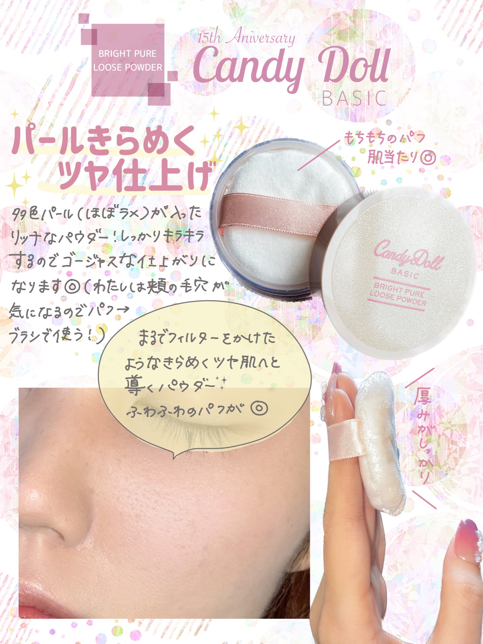 CandyDoll キャンディドール ホワイトピュアパウダー＜ノーマル＞のクチコミ「【新作コスメ】秋冬に使いたいキラキラフェイスパウダー🌟

Candy Dollが15周年❕
冬.....」（2枚目）