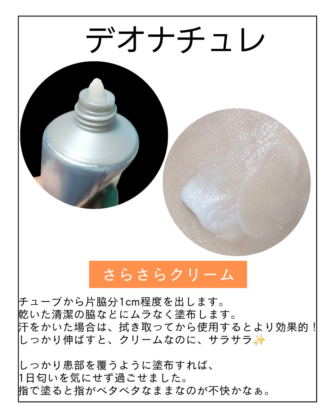 薬用さらさらクリーム/デオナチュレ/デオドラント・制汗剤を使ったクチコミ（3枚目）