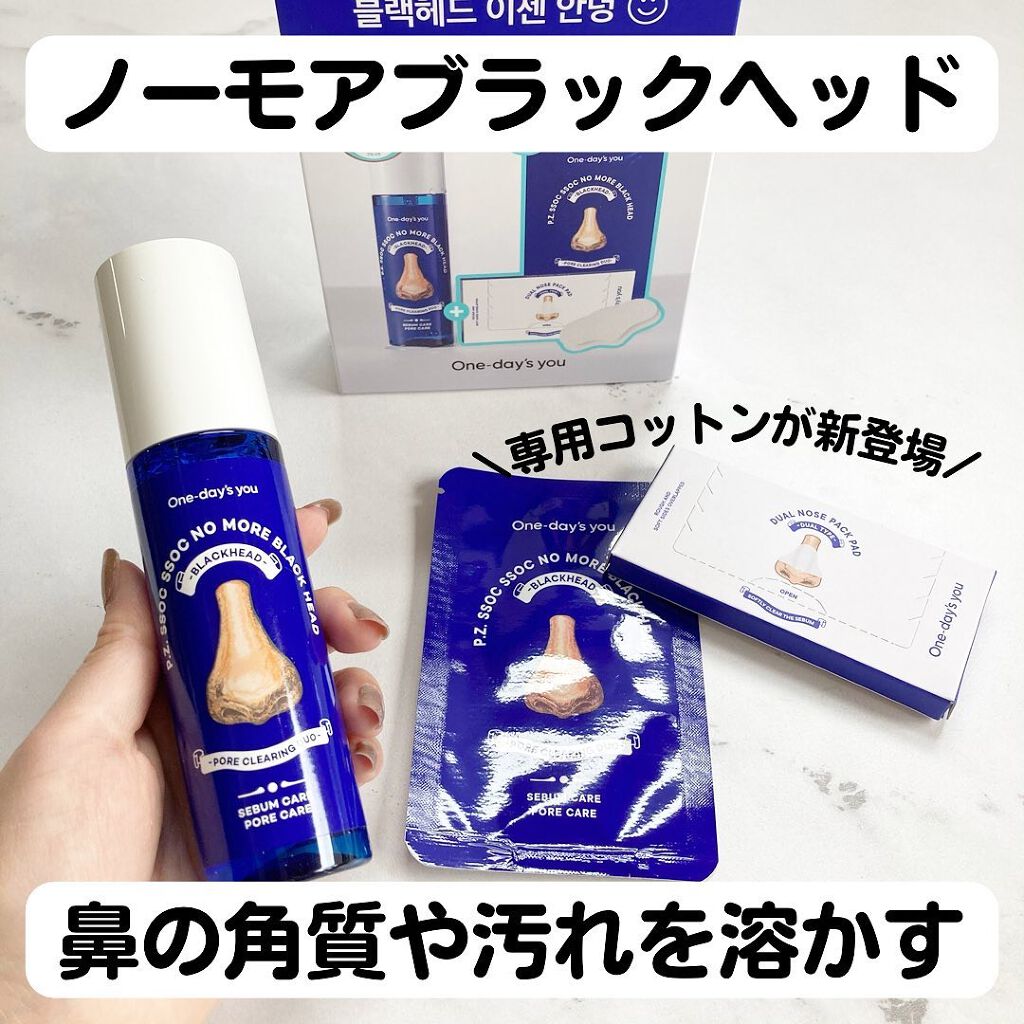 ノーモアブラックヘッド(ノーズピーリング)/One-day's you/スクラブ・ゴマージュを使ったクチコミ(1枚目)