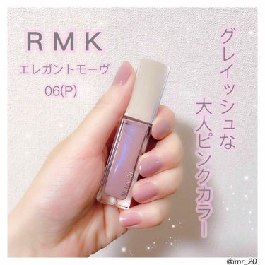 ネイルポリッシュ 06(P) エレガントモーヴ/RMK/マニキュアを使ったクチコミ（1枚目）