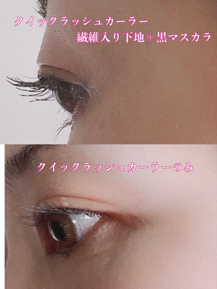 クイックラッシュカーラー/キャンメイク/マスカラ下地を使ったクチコミ(2枚目)