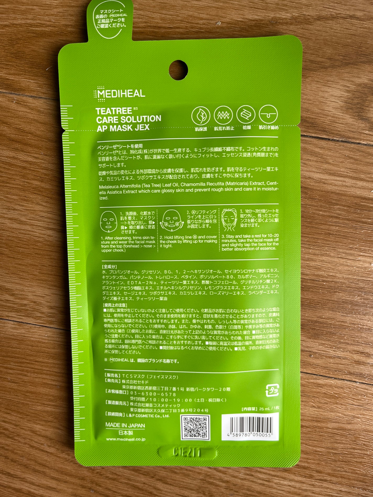 ティーツリーケアソリューション アンプルマスクJEX/MEDIHEAL/シートマスク・パックを使ったクチコミ(2枚目)