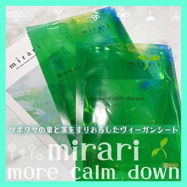 フェイシャルトリートメントマスク 05 more calm down/mirari/シートマスク・パックを使ったクチコミ（1枚目）