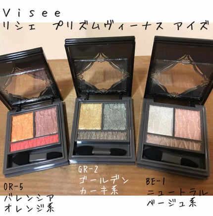 プリズムヴィーナス アイズ/Visée/アイシャドウパレットを使ったクチコミ(1枚目)