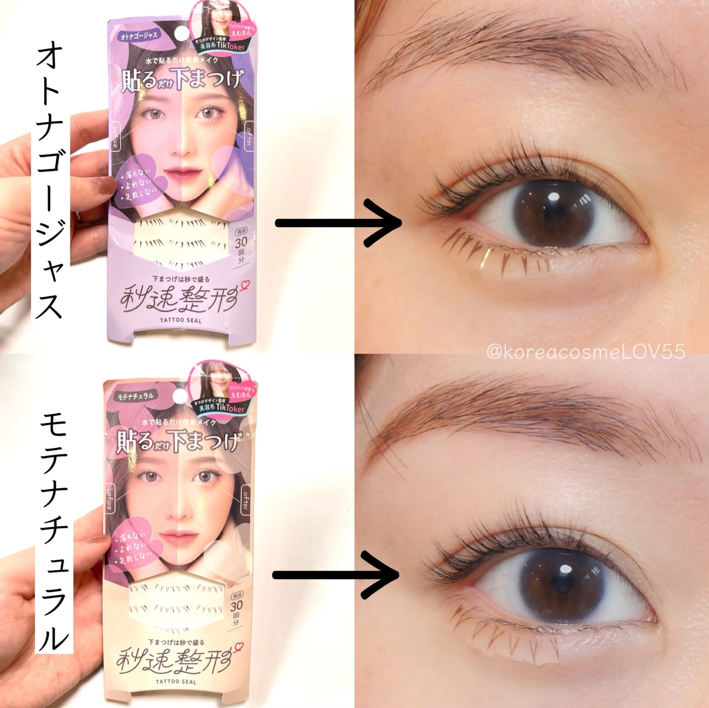 貼るだけ下まつげシール モテナチュラル/秒速整形/つけまつげを使ったクチコミ(2枚目)