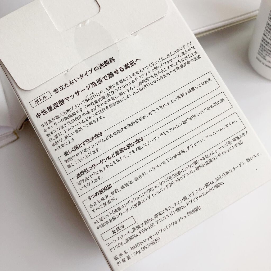 Massage Face Wash 中性重炭酸洗顔パウダー/BARTH/洗顔パウダーを使ったクチコミ(3枚目)