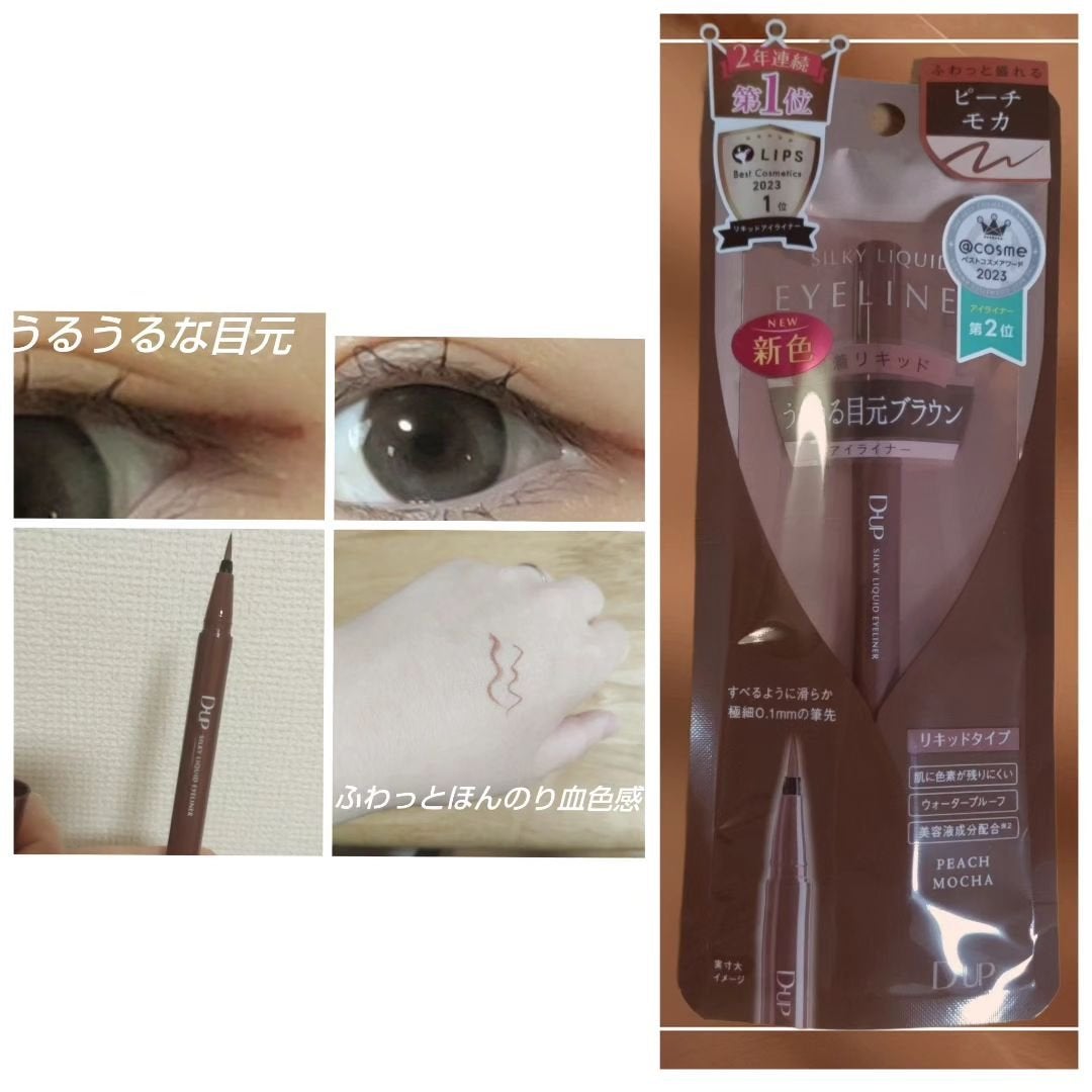 シルキーリキッドアイライナーWP/D-UP/リキッドアイライナーを使ったクチコミ(2枚目)