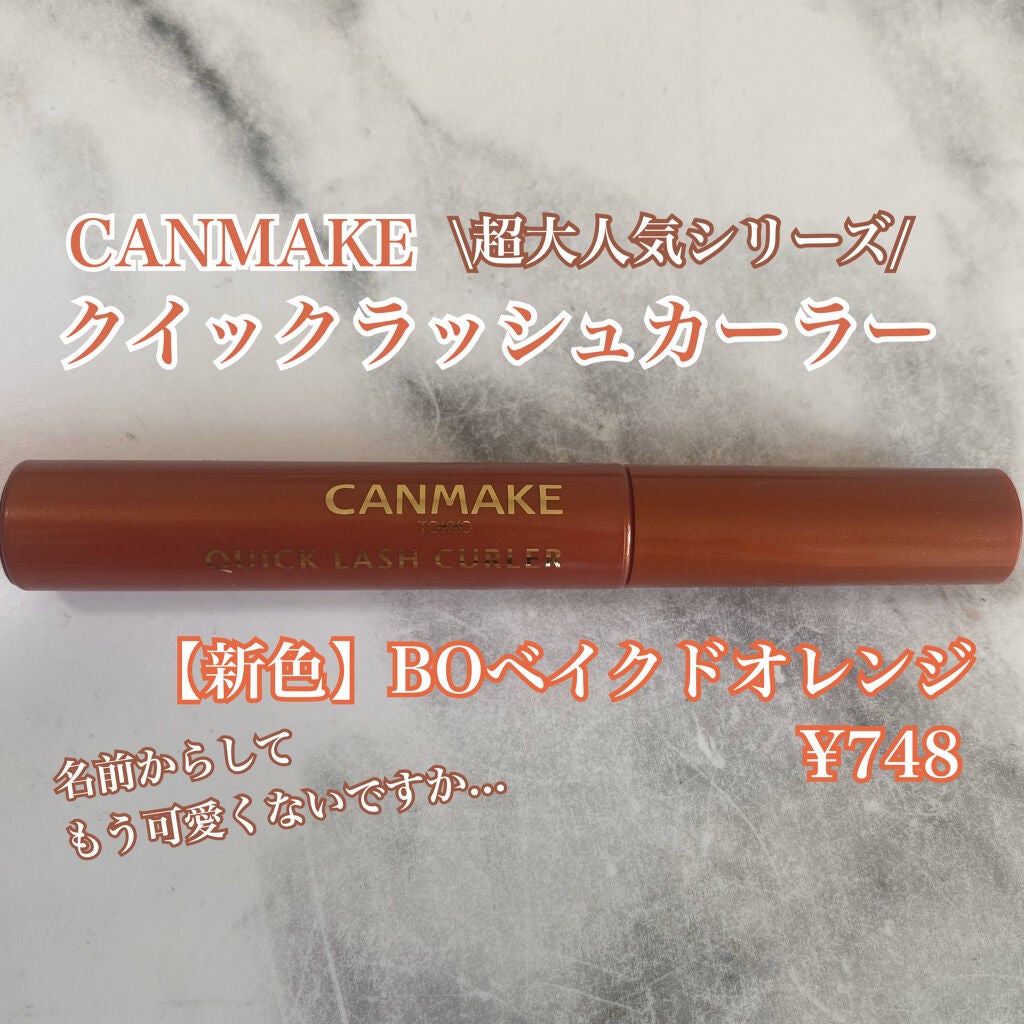 クイックラッシュカーラー/キャンメイク/マスカラ下地を使ったクチコミ(2枚目)