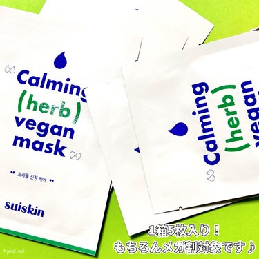 Calming herb vegan mask/suiskin/シートマスク・パックを使ったクチコミ（4枚目）