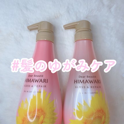 オイルインシャンプー/オイルインコンディショナー (グロス&リペア)/ディアボーテ/市販シャンプーを使ったクチコミ(1枚目)