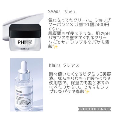 PH センシティブクリーム/SAM'U/フェイスクリームを使ったクチコミ（3枚目）