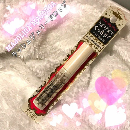 ラッシュジェリードロップ EX/MAJOLICA MAJORCA/まつげ美容液を使ったクチコミ(1枚目)