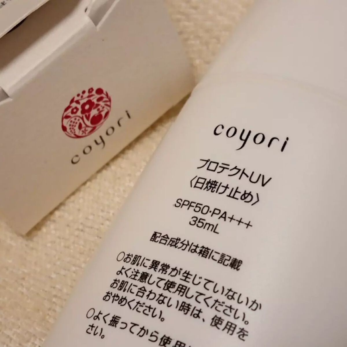 光対策プロテクトUV/Coyori/日焼け止めミルクを使ったクチコミ(2枚目)