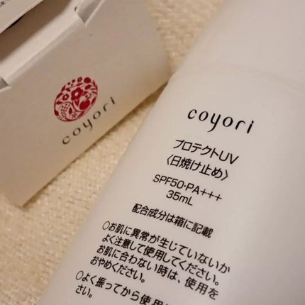 光対策プロテクトUV/Coyori/日焼け止めミルクを使ったクチコミ(2枚目)