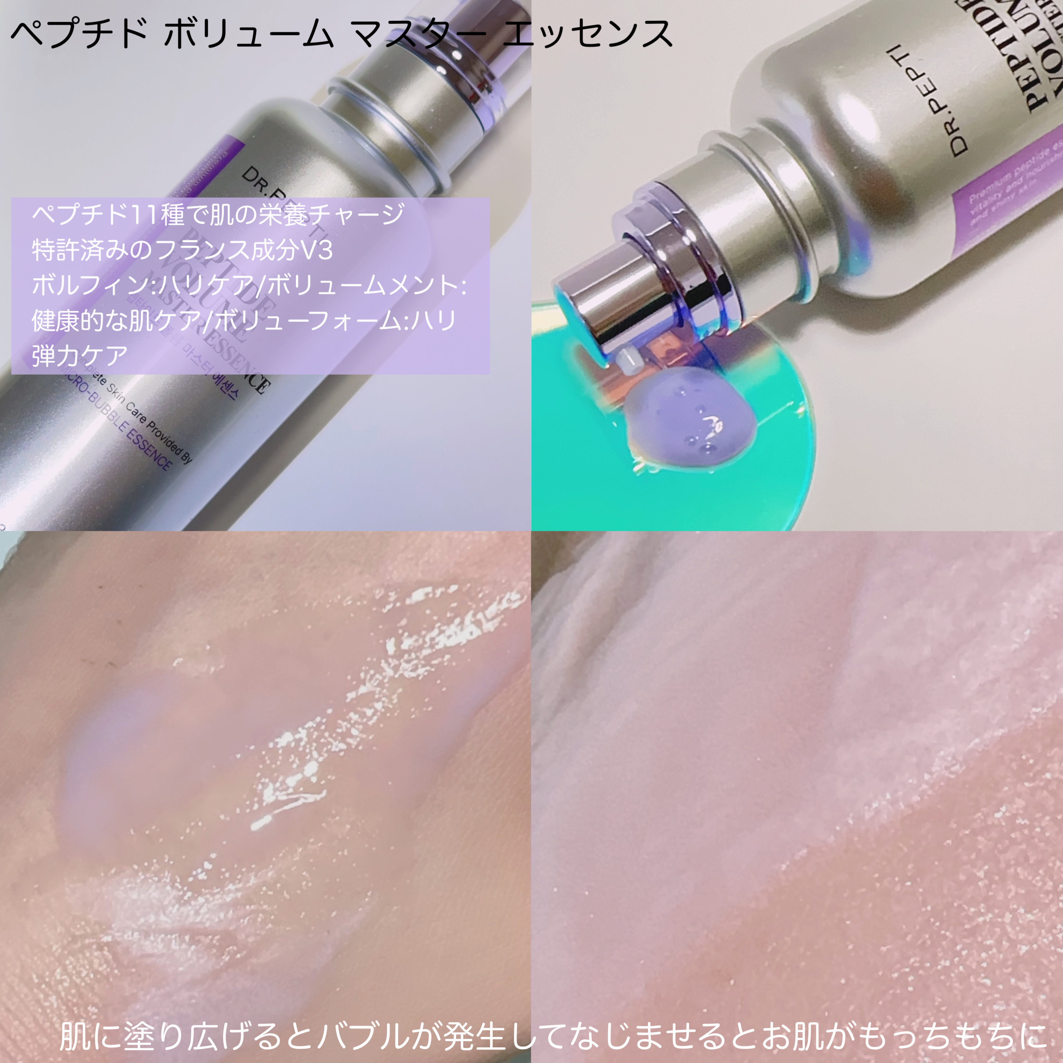 ペプチド ボリューム マスター エッセンス/DR.PEPTI/美容液を使ったクチコミ（3枚目）