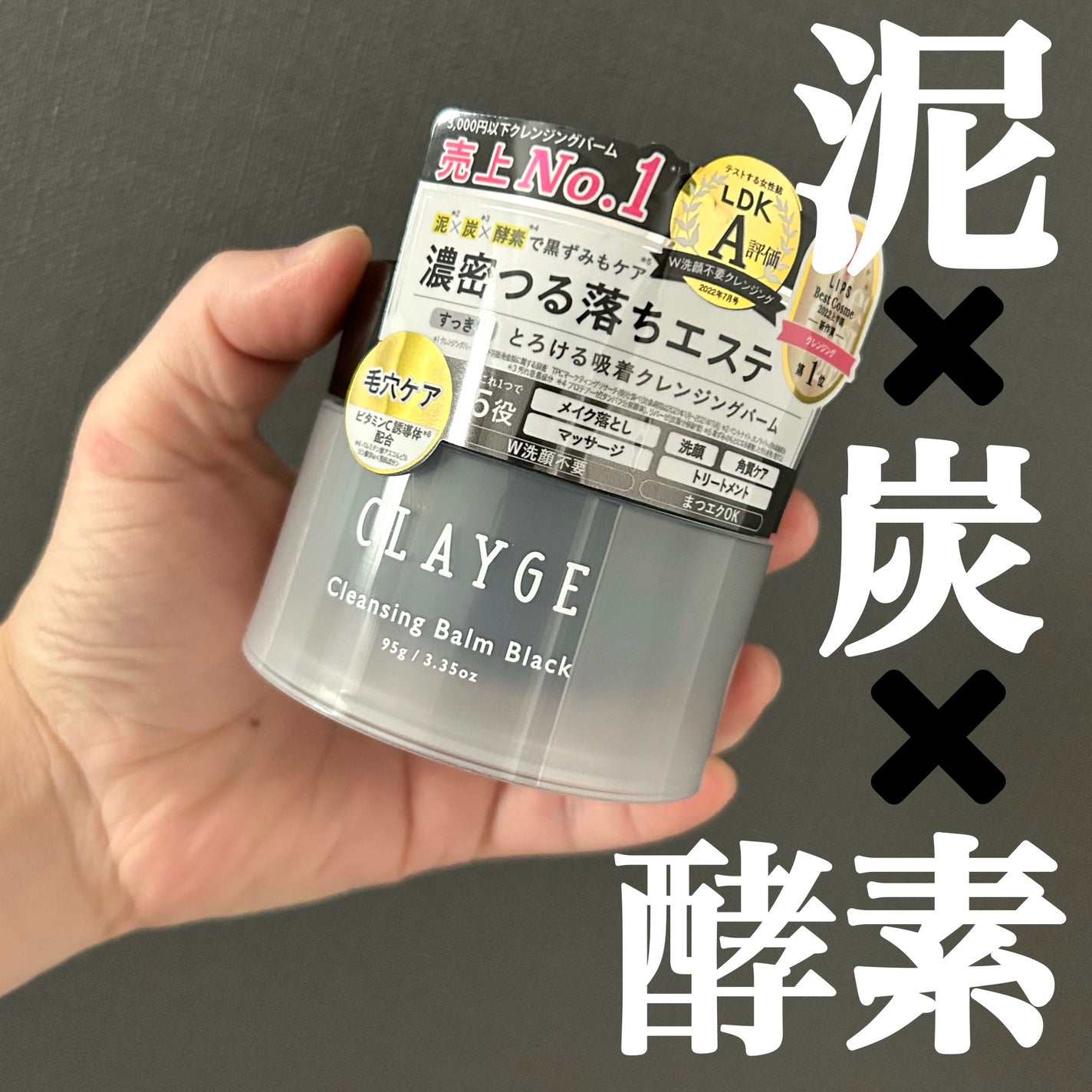 クレンジングバーム ブラック/CLAYGE/クレンジングバームを使ったクチコミ(1枚目)