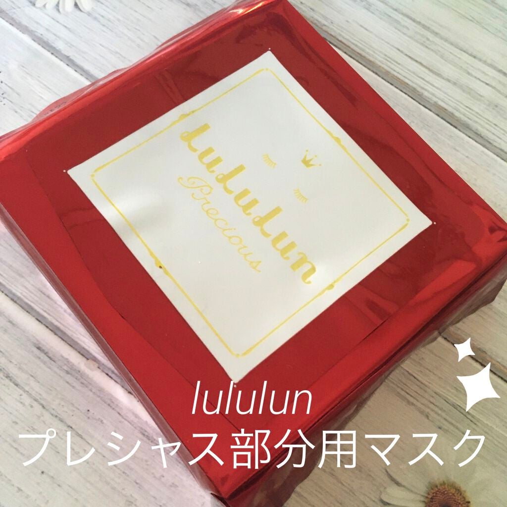 ルルルンプレシャス 部分用マスク/ルルルン/シートマスク・パックを使ったクチコミ(1枚目)