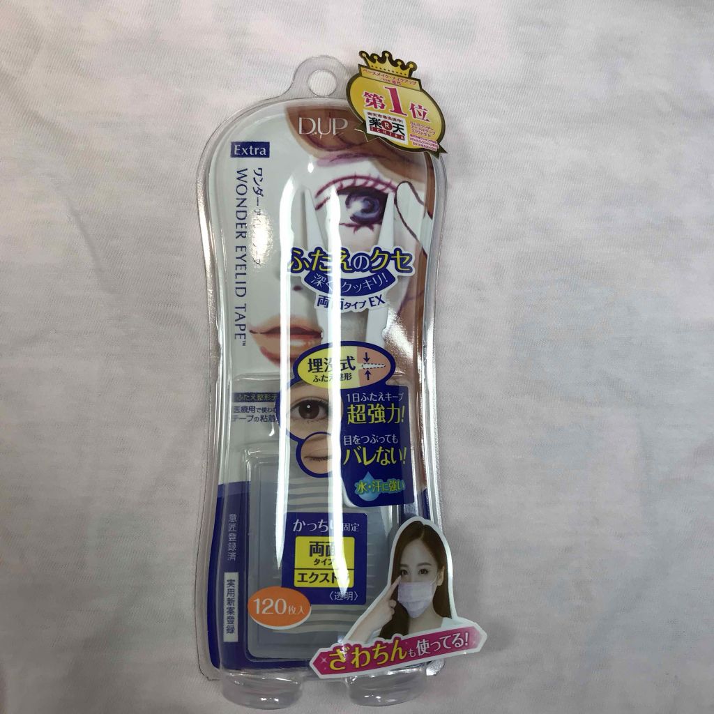 ミルキーソフト/メザイク/二重まぶた用アイテムを使ったクチコミ（3枚目）