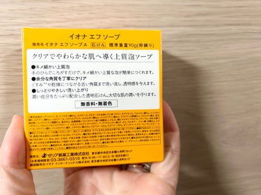 イオナ エフ ソープのクチコミ「イオナ エフ ソープ

 

キメ細かく上質な泡が、

老化につながる余分な角質までしっかり洗.....」（2枚目）