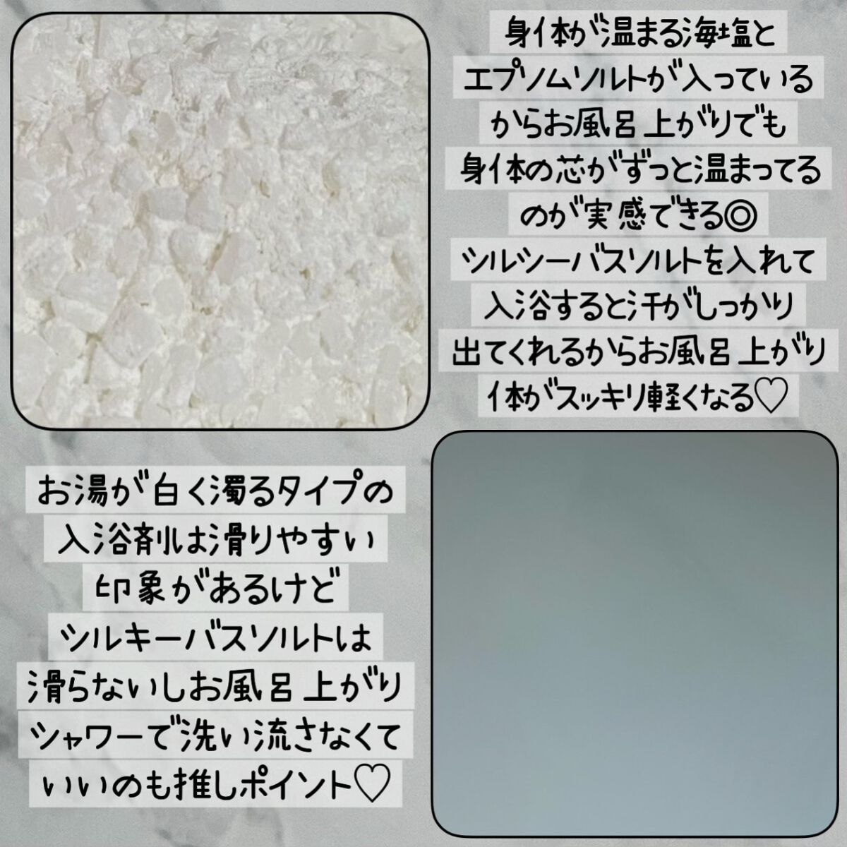 シルキーバスソルト/meeth/無機塩系入浴剤を使ったクチコミ（2枚目）