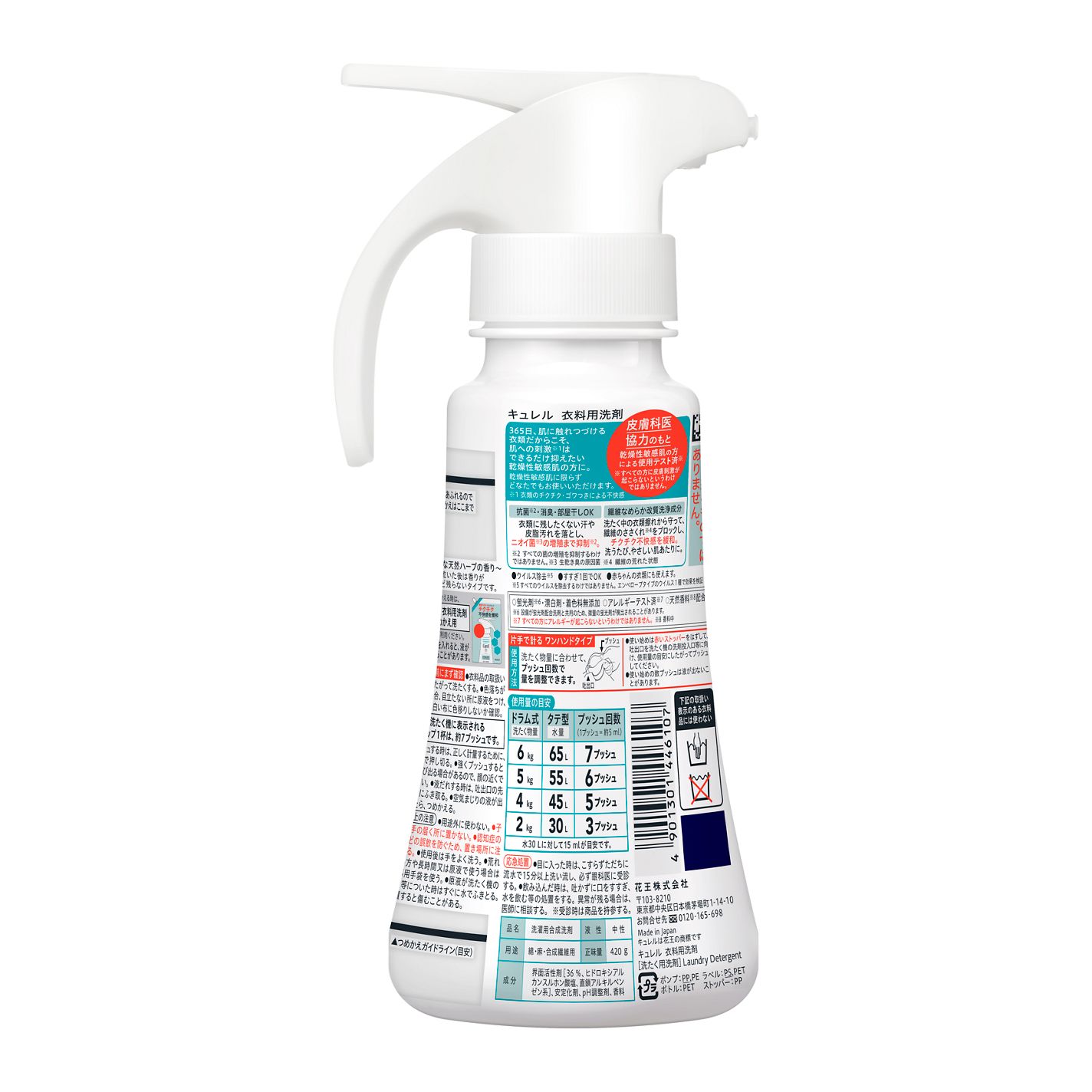 キュレル 衣料用洗剤 本体 420g