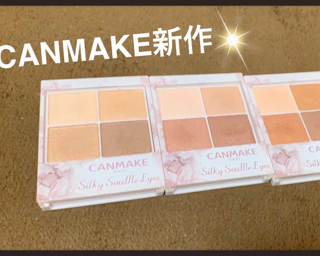 シルキースフレアイズ/キャンメイク/アイシャドウパレットを使ったクチコミ(1枚目)