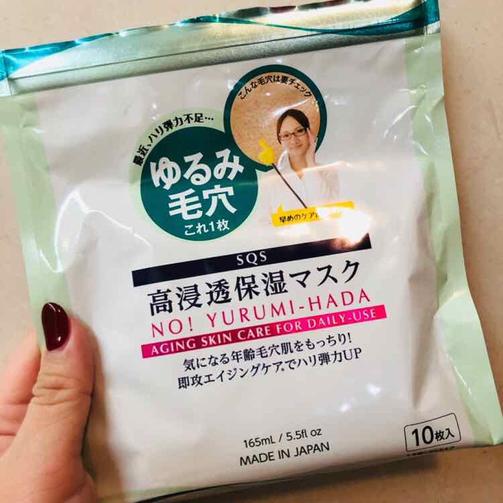 高浸透保湿マスク/SQS/シートマスク・パックを使ったクチコミ(1枚目)