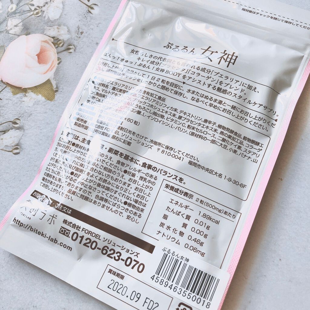 ぷるるん女神/美的ラボ/ボディサプリメントを使ったクチコミ(2枚目)