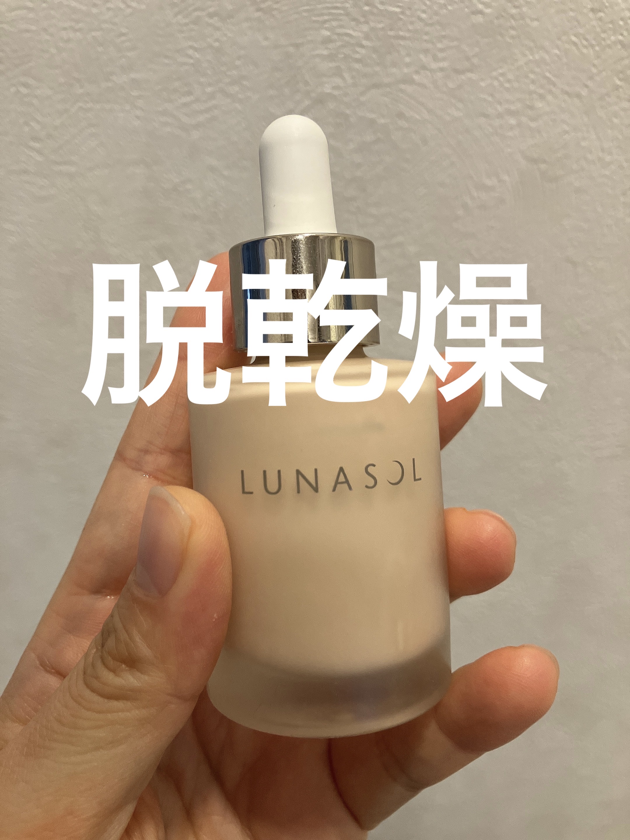 ルナソル カラーオイル セラム/LUNASOL/リキッドファンデーションを使ったクチコミ（1枚目）