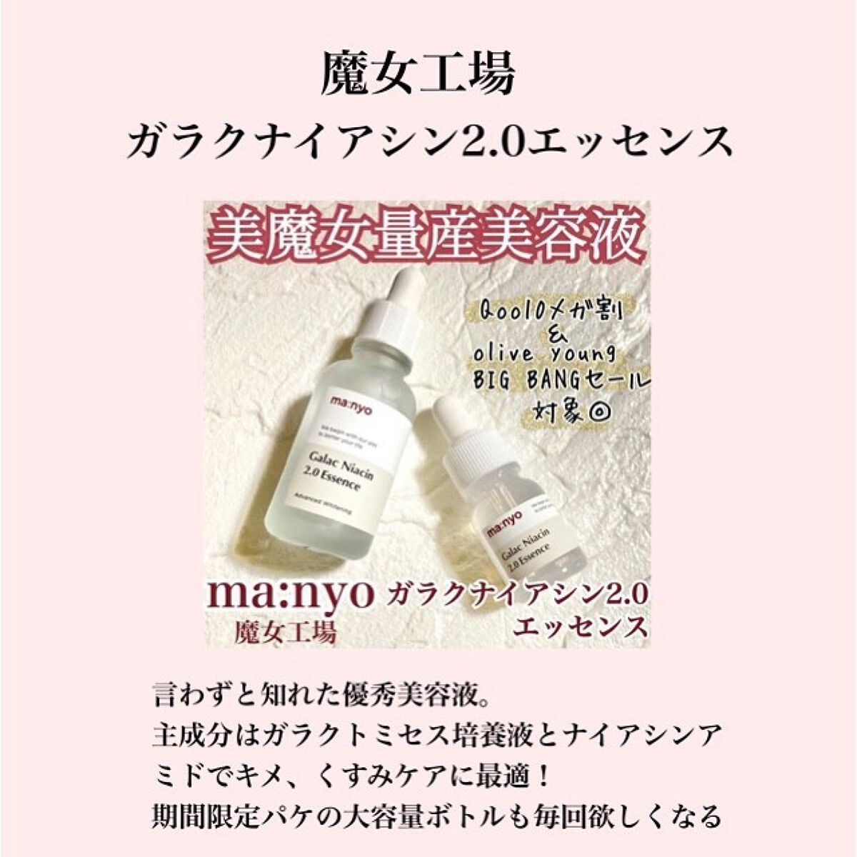 ガラクナイアシン2.0エッセンス/manyo/美容液を使ったクチコミ（2枚目）