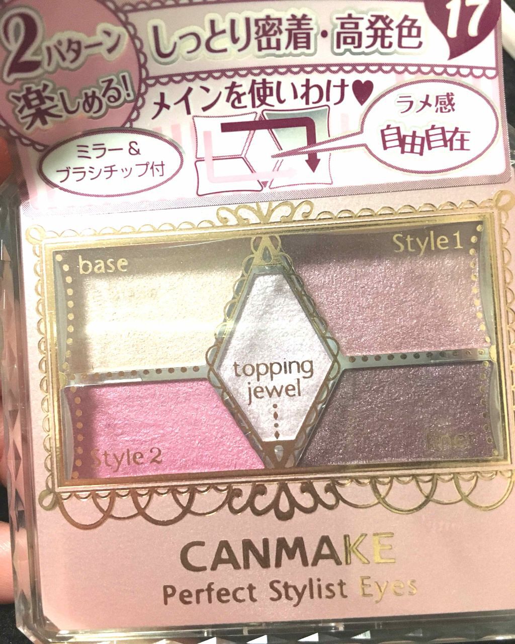 【旧品】パーフェクトスタイリストアイズ/キャンメイク/アイシャドウパレットを使ったクチコミ(1枚目)