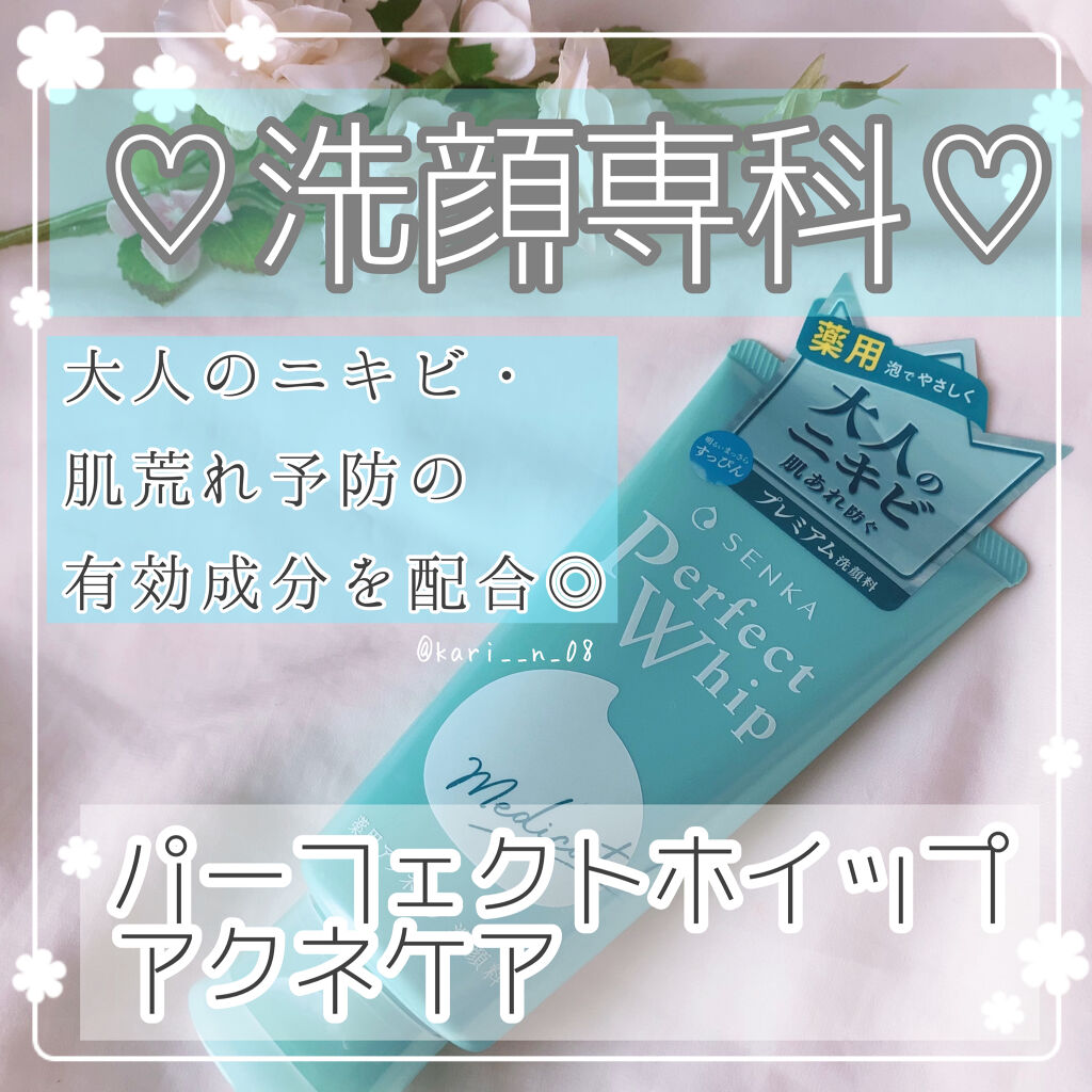 パーフェクトホイップ アクネケア/SENKA（専科）/洗顔フォームを使ったクチコミ（2枚目）