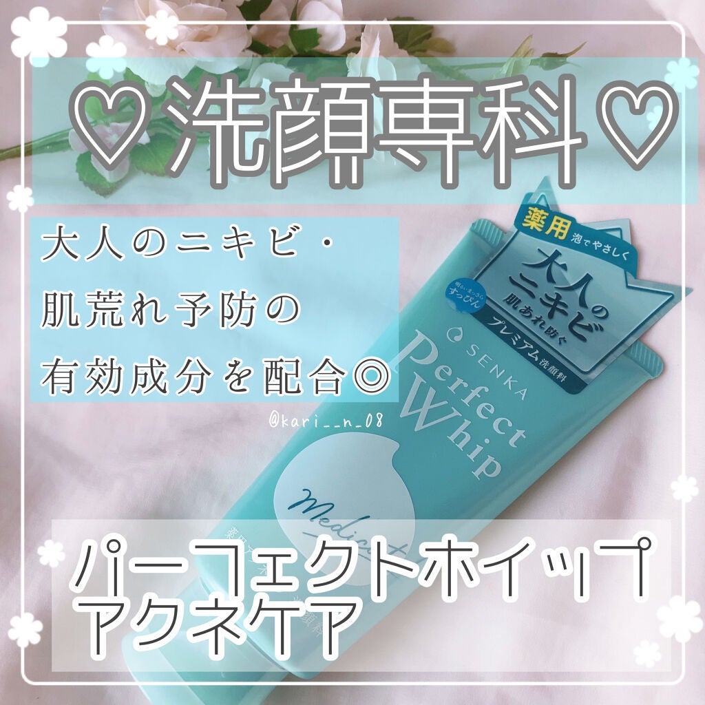 パーフェクトホイップ アクネケア/SENKA(専科)/洗顔フォームを使ったクチコミ(2枚目)