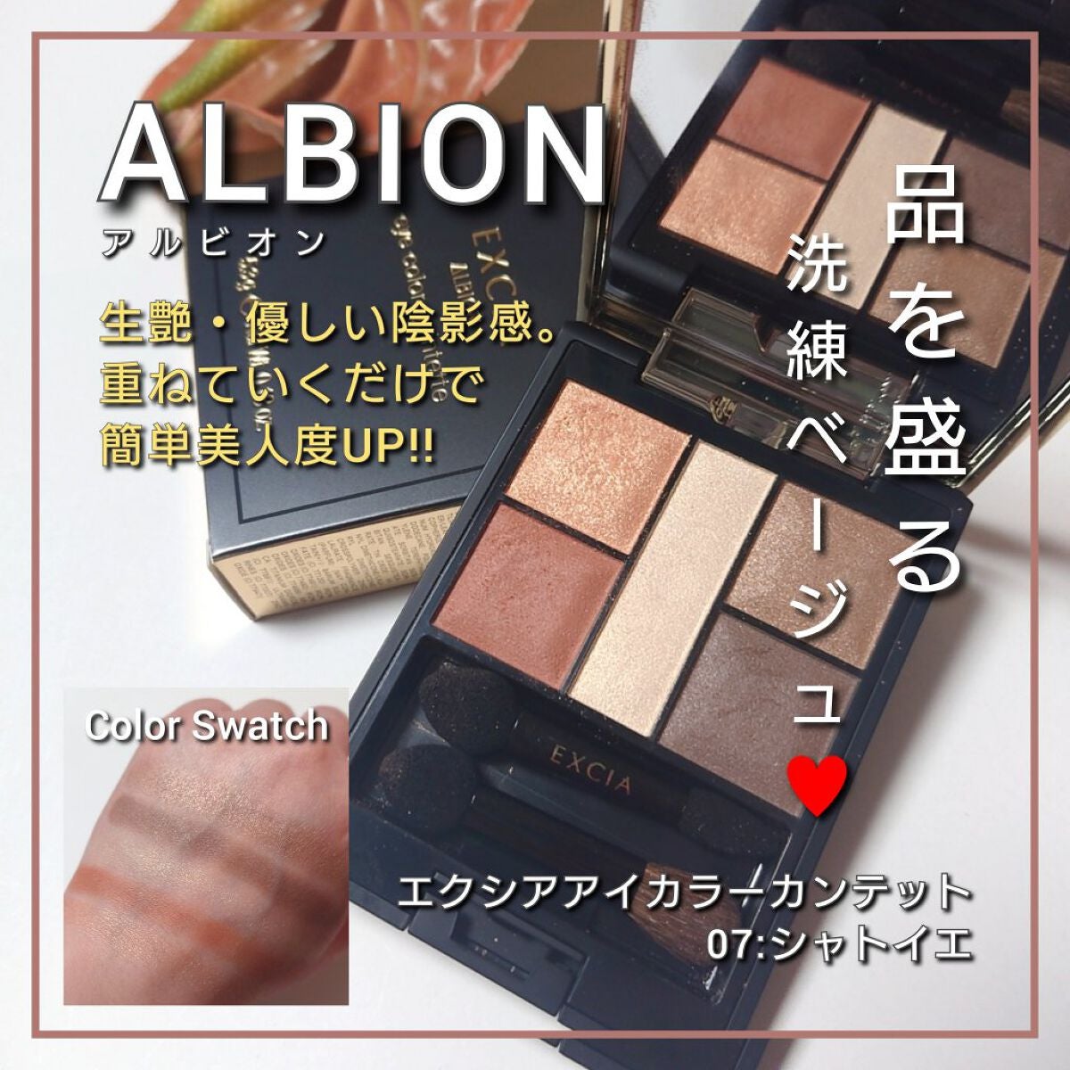 アイカラーレーション/LUNASOL/アイシャドウパレットを使ったクチコミ(1枚目)