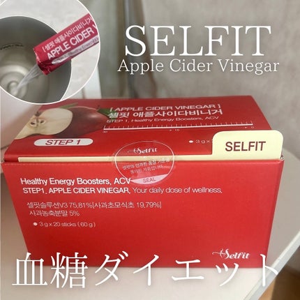 アップルサイダービネガー ダイエットデトックス血糖値ケアA.C.V/SELFIT /美容サプリメントを使ったクチコミ(1枚目)