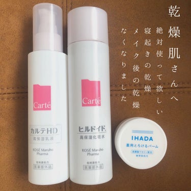 イハダ 薬用バーム【医薬部外品】/IHADA/フェイスバームを使ったクチコミ（2枚目）