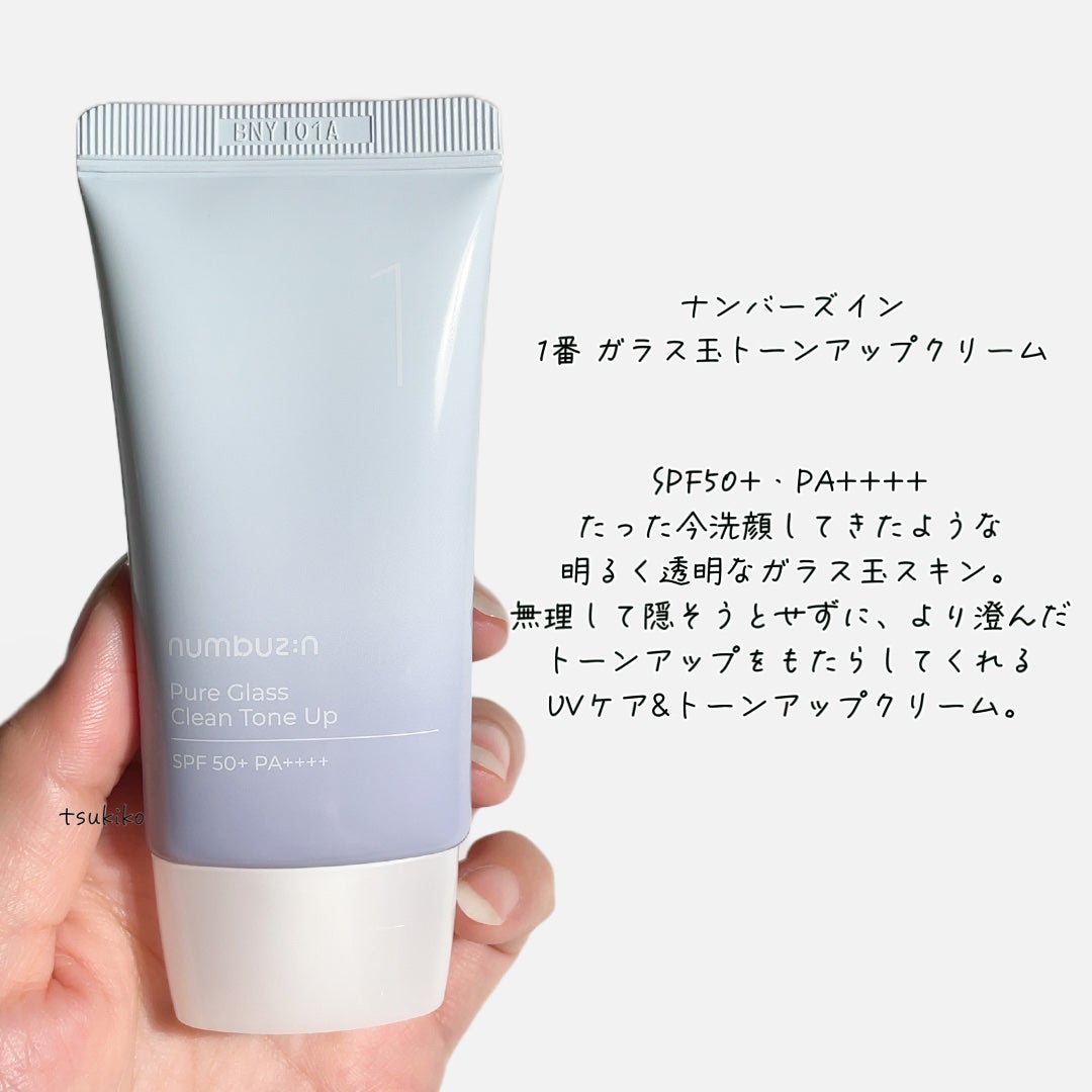 3番 ノーファンデ陶器肌トーンアップクリーム/numbuzin/化粧下地を使ったクチコミ(2枚目)