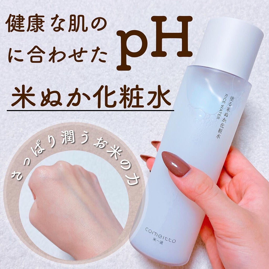 塗る米ぬか化粧水/米一途/化粧水を使ったクチコミ(1枚目)