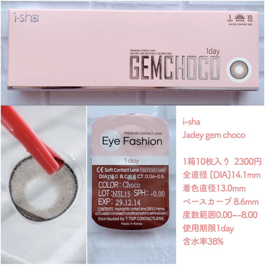 蜜のレンズ アイシャレンズ ジェディジェムチョコのクチコミ「
✨蜜のレンズ/アイシャレンズ ジェディジェムチョコ 1day 2300円✨


こちらはIn.....」（2枚目）