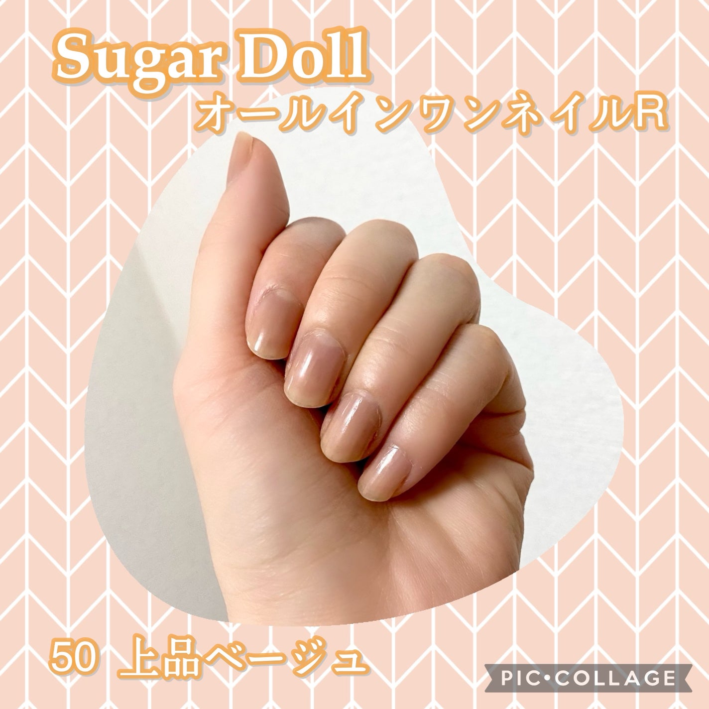 シュガードール オールインワンネイルR/シュガードール/オールインワンネイルを使ったクチコミ(1枚目)