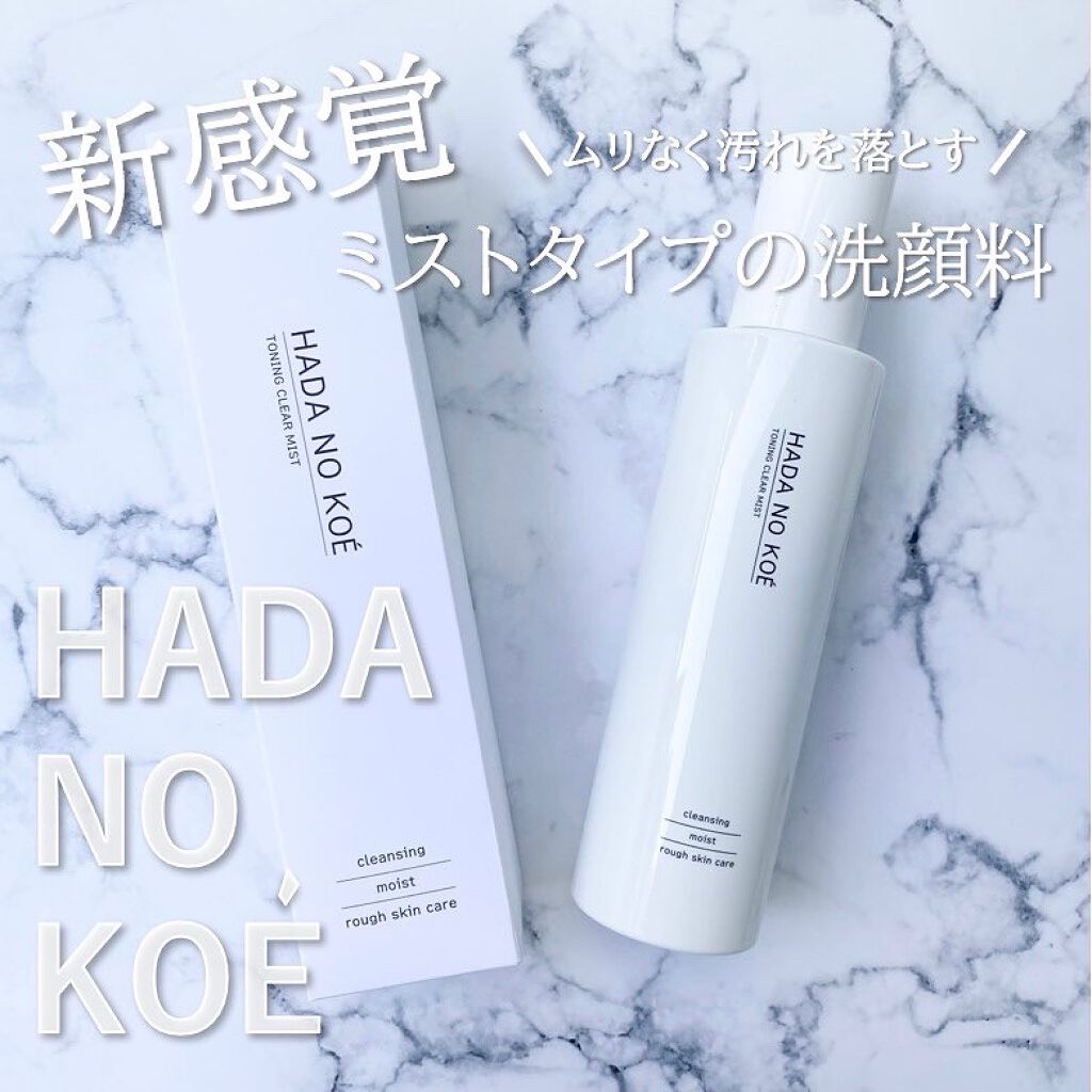 TONING CLEAR MIST/HADA NO KOE/その他洗顔料を使ったクチコミ（1枚目）