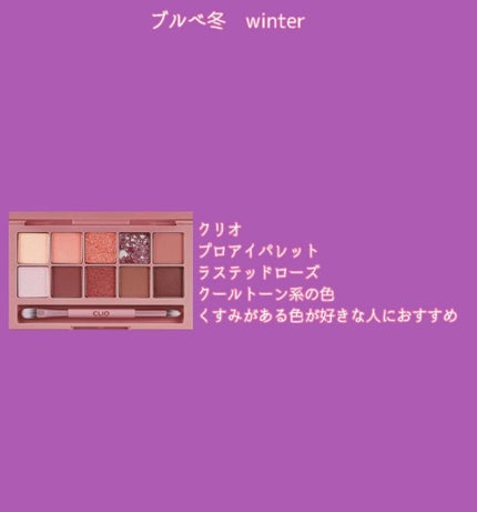 プロ アイ パレット/CLIO/アイシャドウパレットを使ったクチコミ(5枚目)