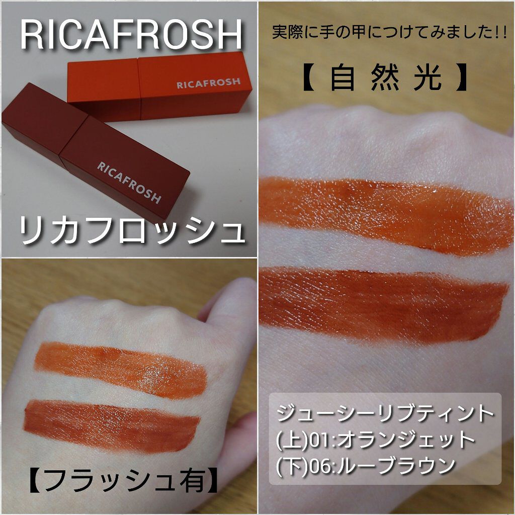 ジューシーリブティント/RICAFROSH/リップティントを使ったクチコミ（3枚目）