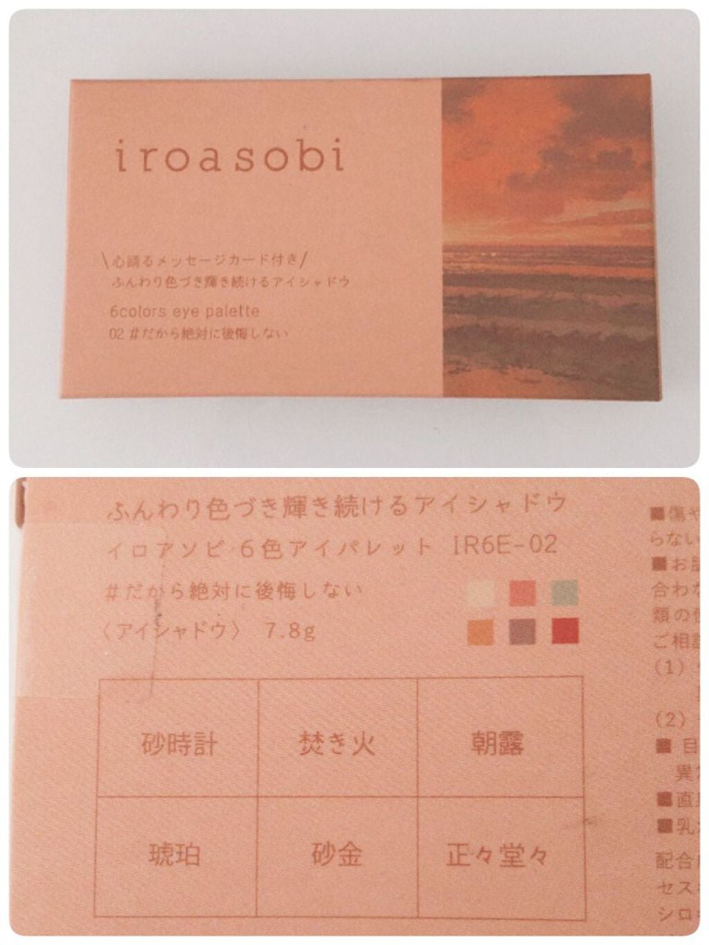 イロアソビ 6色アイパレット/iroasobi/アイシャドウパレットを使ったクチコミ(5枚目)