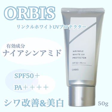 🌞シワ改善＋美白！ナイアシンアミド入りでスキンケアのような日焼け止め◎

────────────
【ORBIS/リンクルホワイト UVプロテクター】

顔用日焼け止めはNOVも愛用しているのですが、こ